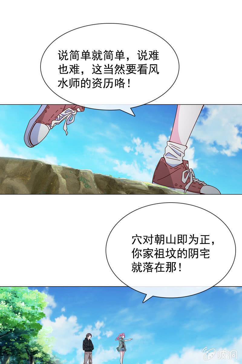 秦家祖坟被人动了手脚？-第62话