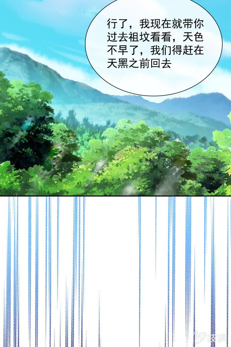 秦家祖坟被人动了手脚？-第62话
