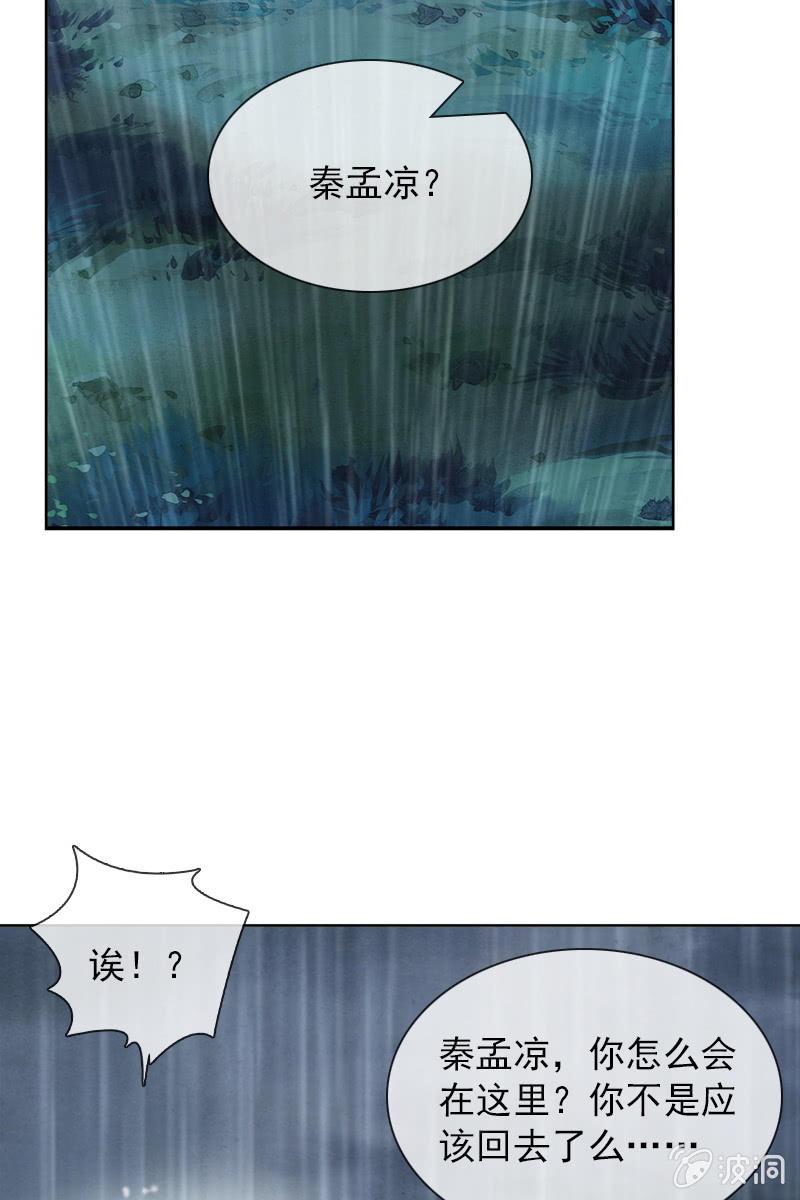 你要是敢，我不会轻饶你！-第64话