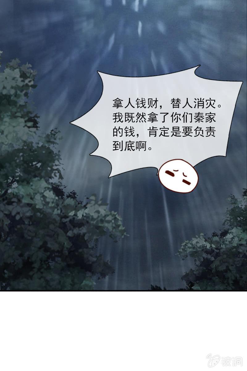 你要是敢，我不会轻饶你！-第64话
