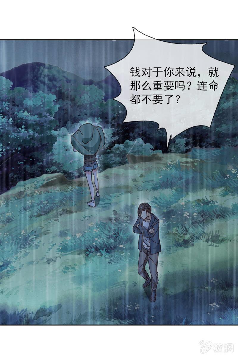 你要是敢，我不会轻饶你！-第64话