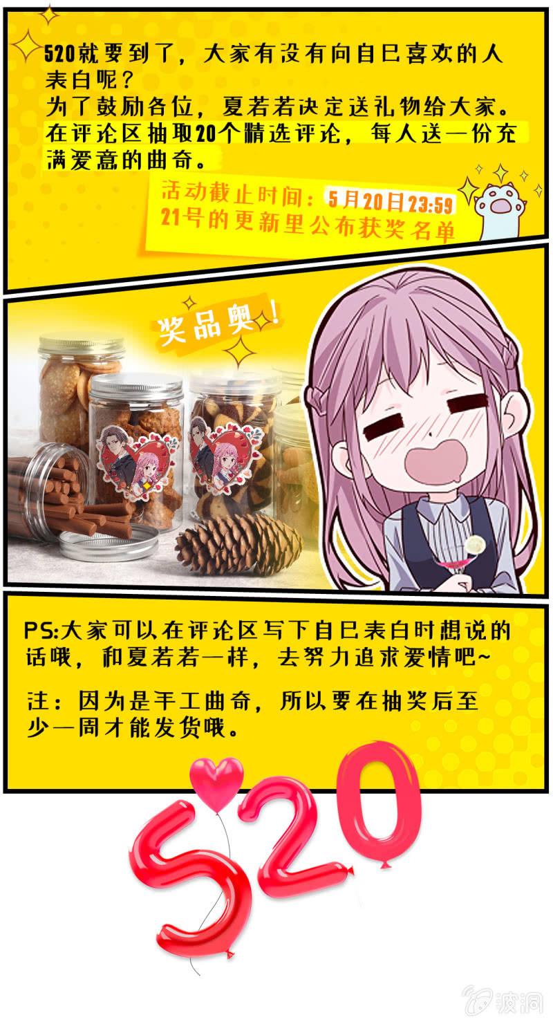 你要是敢，我不会轻饶你！-第64话