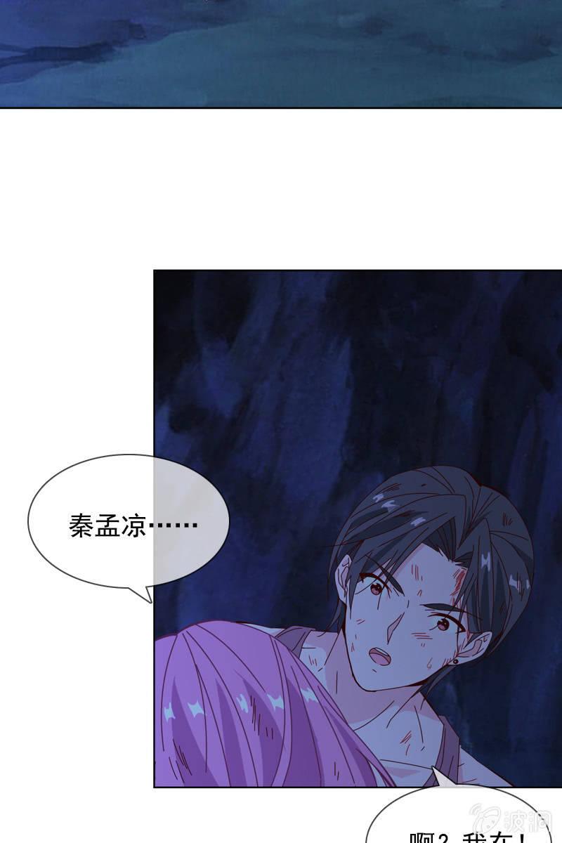 秦孟凉好深的套路！-第66话