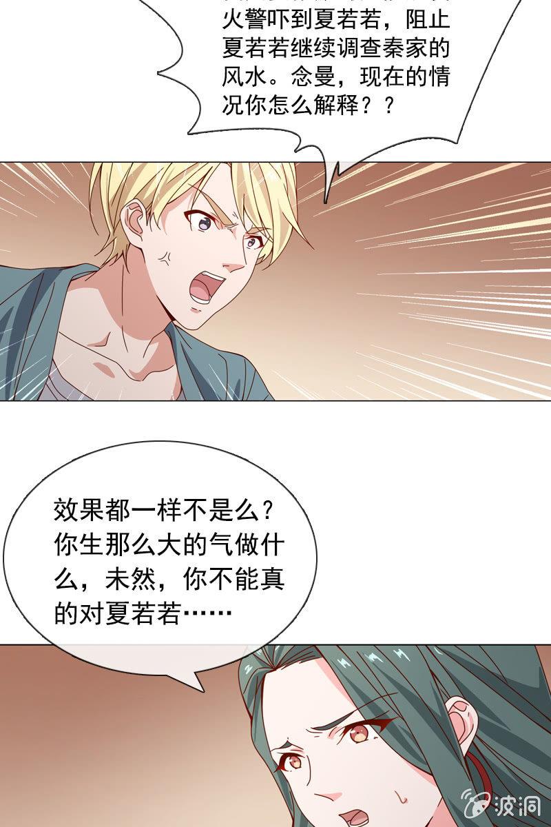 萧未然的复仇-第68话