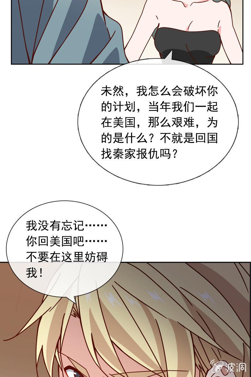 萧未然的复仇-第68话