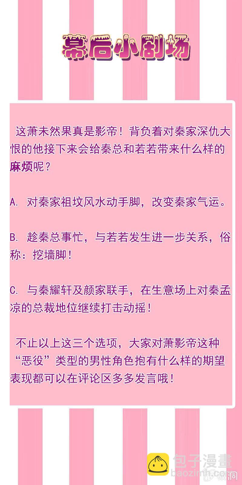 萧未然的复仇-第68话