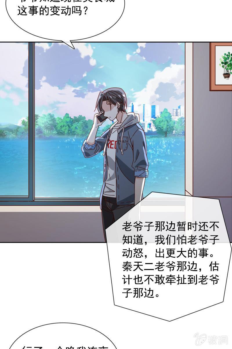 萧未然的复仇-第68话