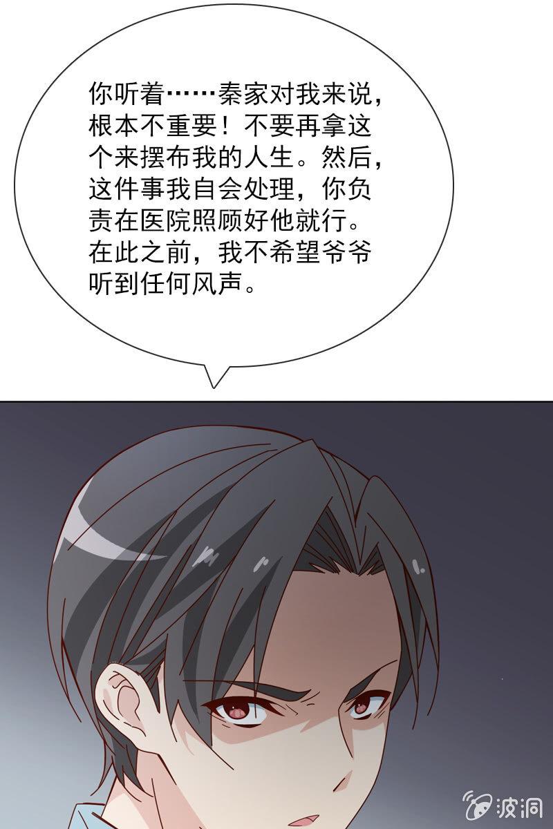 休想再摆布我的人生-第80话