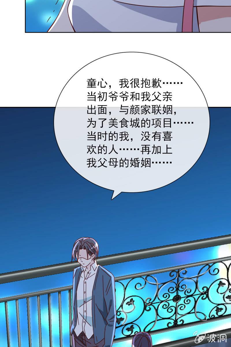 他已有心爱的人-第86话