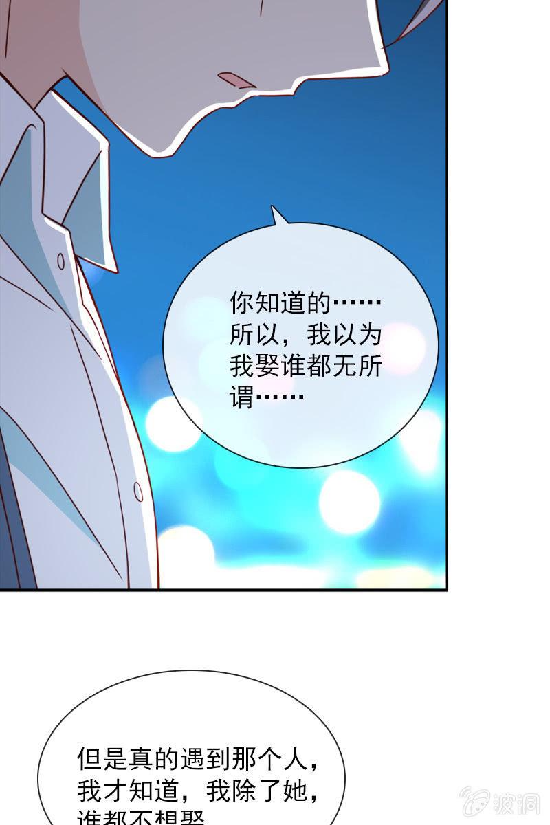 他已有心爱的人-第86话