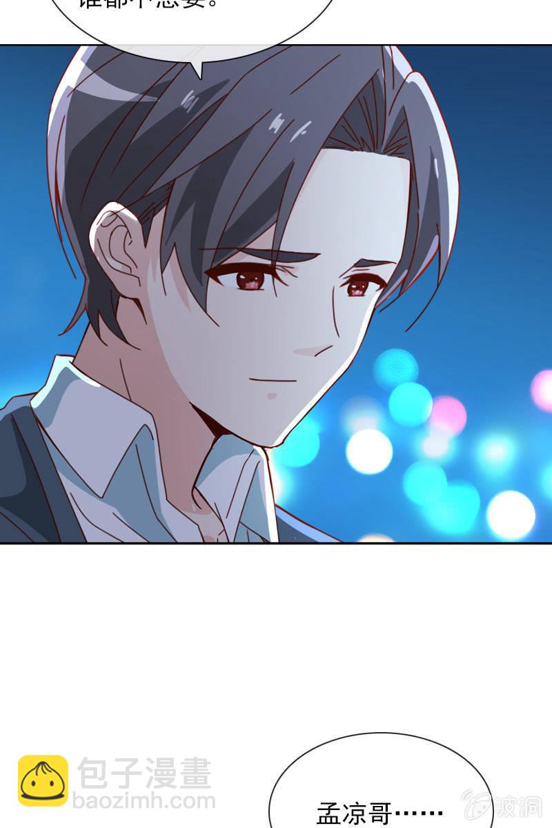 他已有心爱的人-第86话