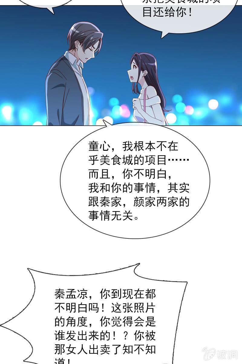 他已有心爱的人-第86话