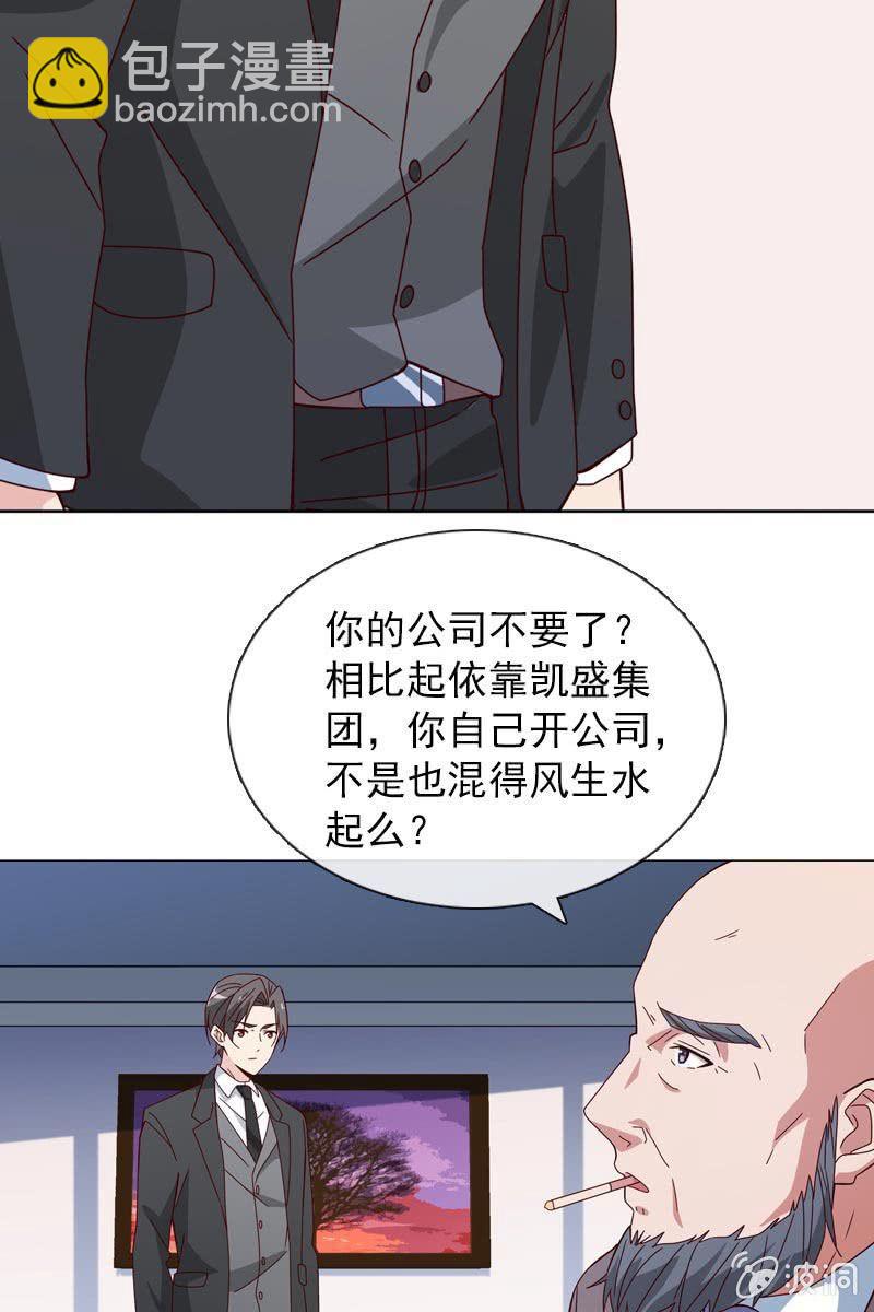 重返凯盛集团-第96话