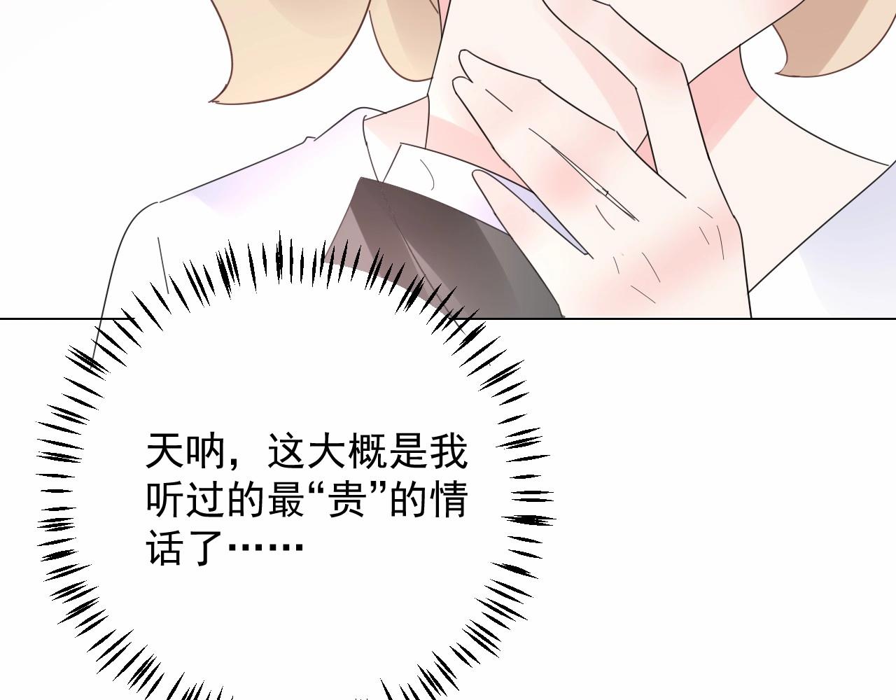 第111话 亲力亲为给你赔罪(1/2)-第112话