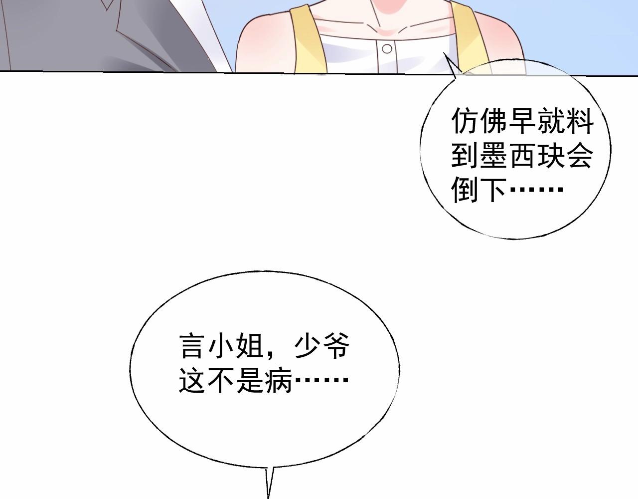 第115话 他对玫瑰严重过敏(1/2)-第116话