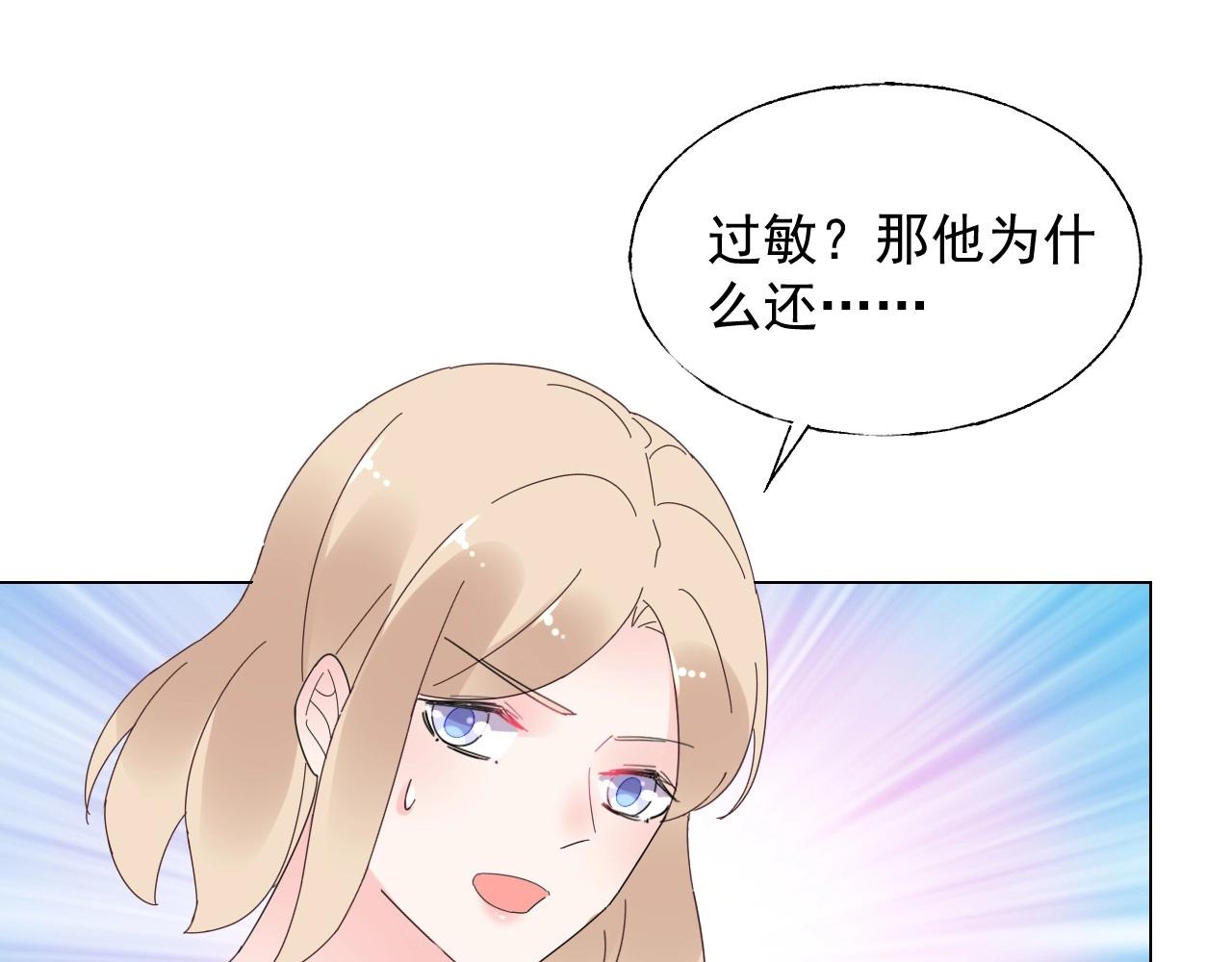 第115话 他对玫瑰严重过敏(1/2)-第116话