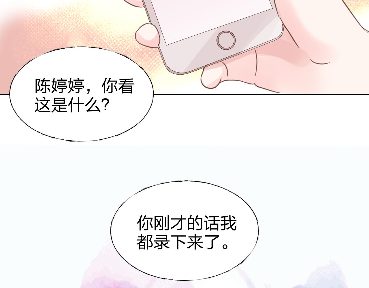 第17话 总裁连这种醋都吃！？(1/2)-第18话