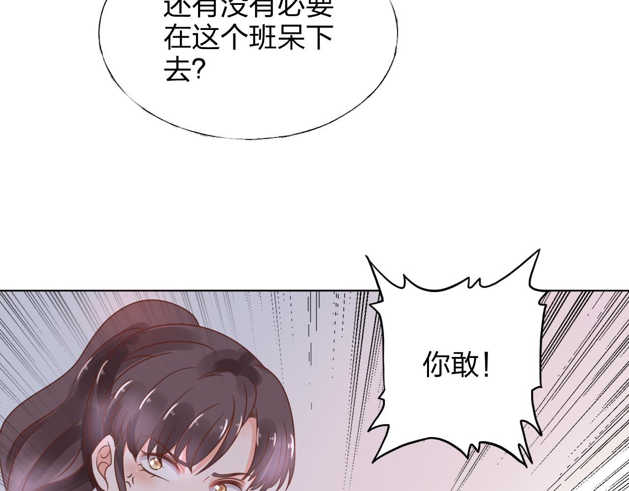 第17话 总裁连这种醋都吃！？(1/2)-第18话