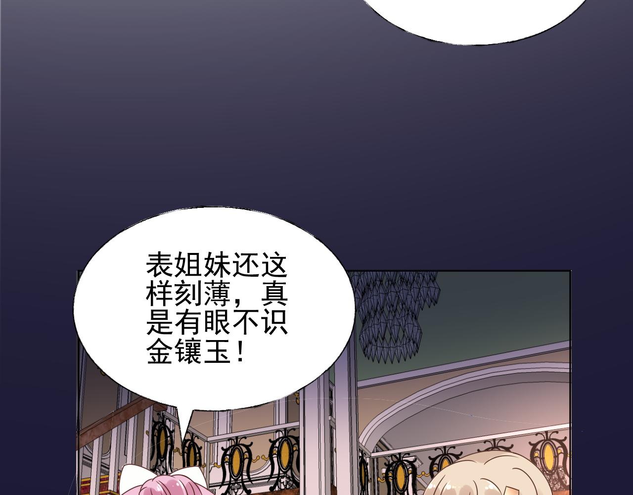 第19话 舞会上的刁难！(1/3)-第20话