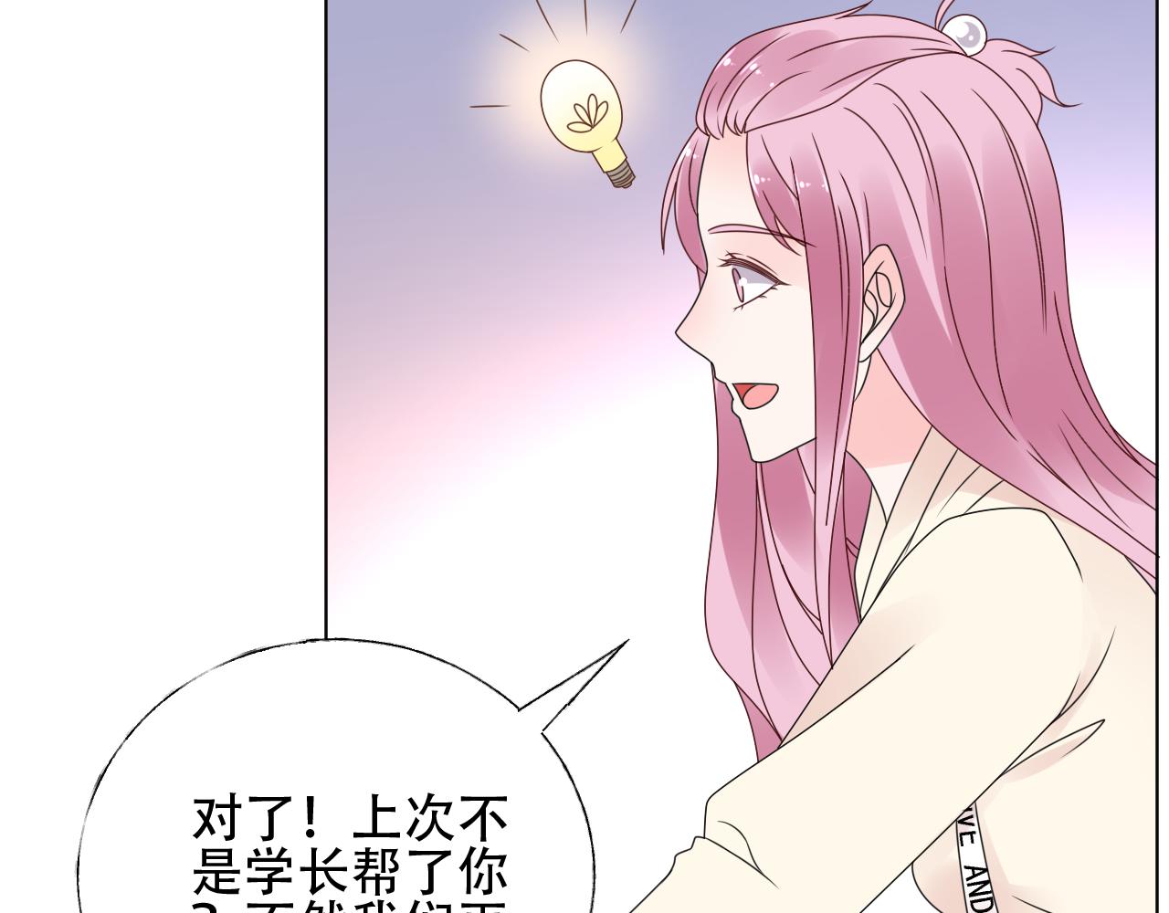 第29话 第一次主动吻我！(1/3)-第30话