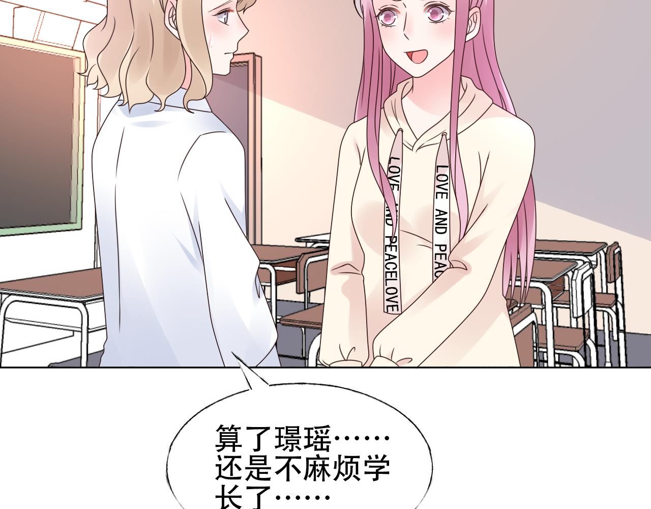 第29话 第一次主动吻我！(1/3)-第30话