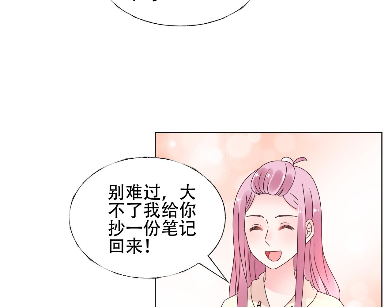 第29话 第一次主动吻我！(1/3)-第30话