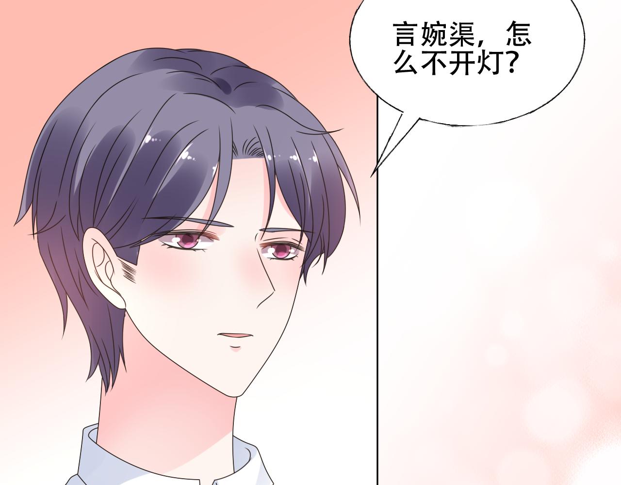 第29话 第一次主动吻我！(1/3)-第30话