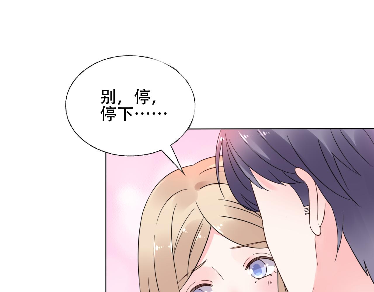 第29话 第一次主动吻我！(1/3)-第30话