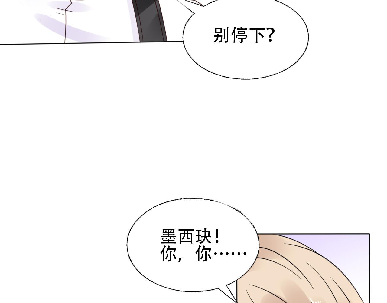 第29话 第一次主动吻我！(1/3)-第30话