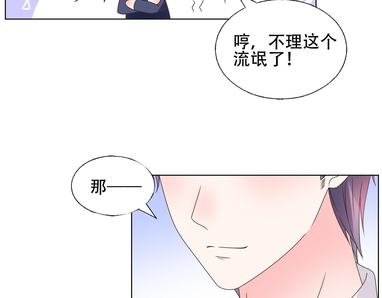 第29话 第一次主动吻我！(1/3)-第30话