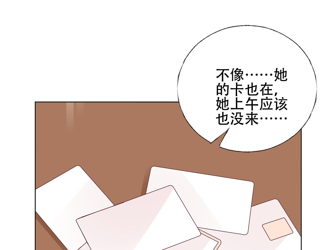 第29话 第一次主动吻我！(1/3)-第30话