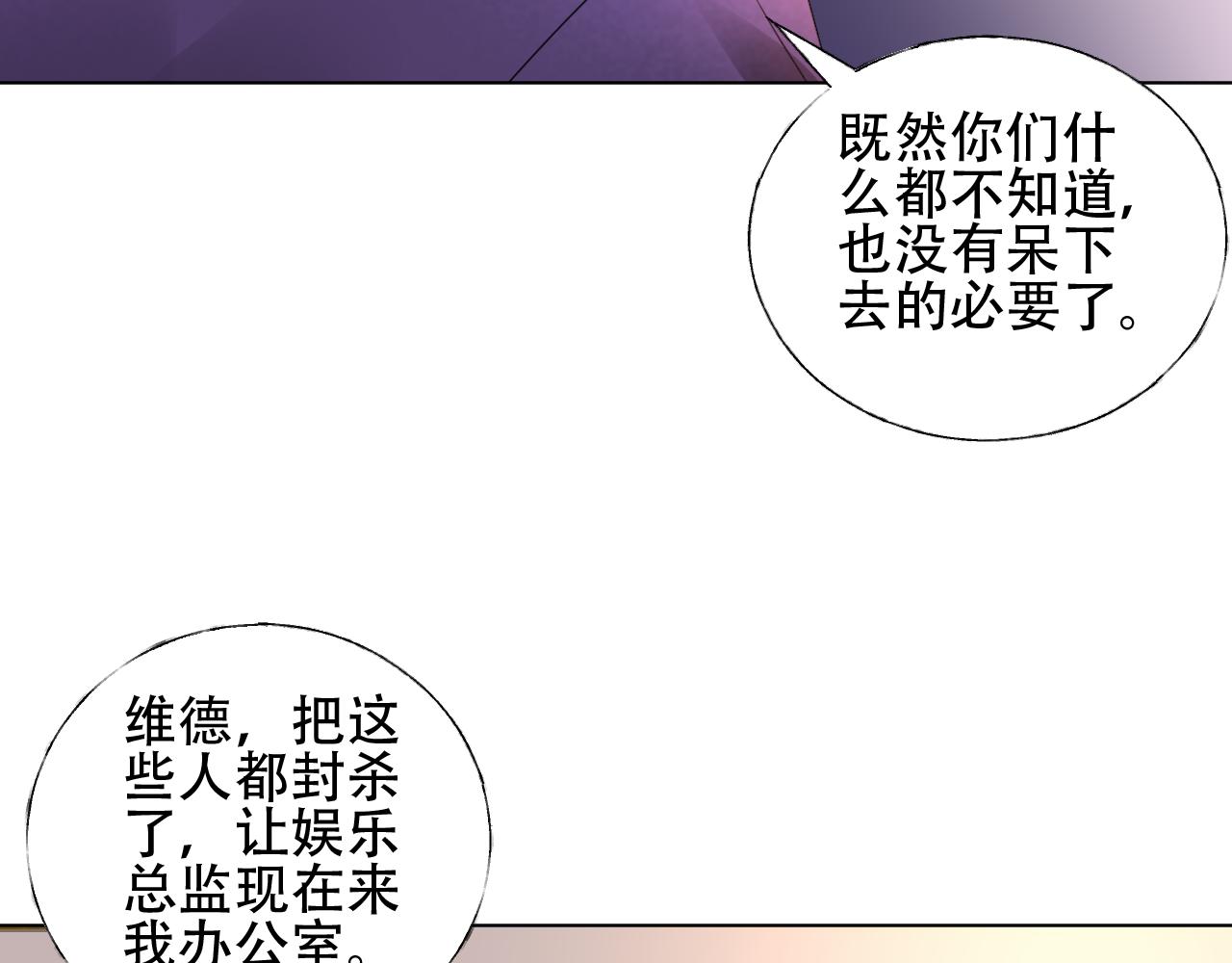 第33话 敢挑衅我的女人？！(1/2)-第34话