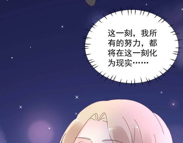 第139话 颁奖典礼上的求婚！(1/3)-第140话