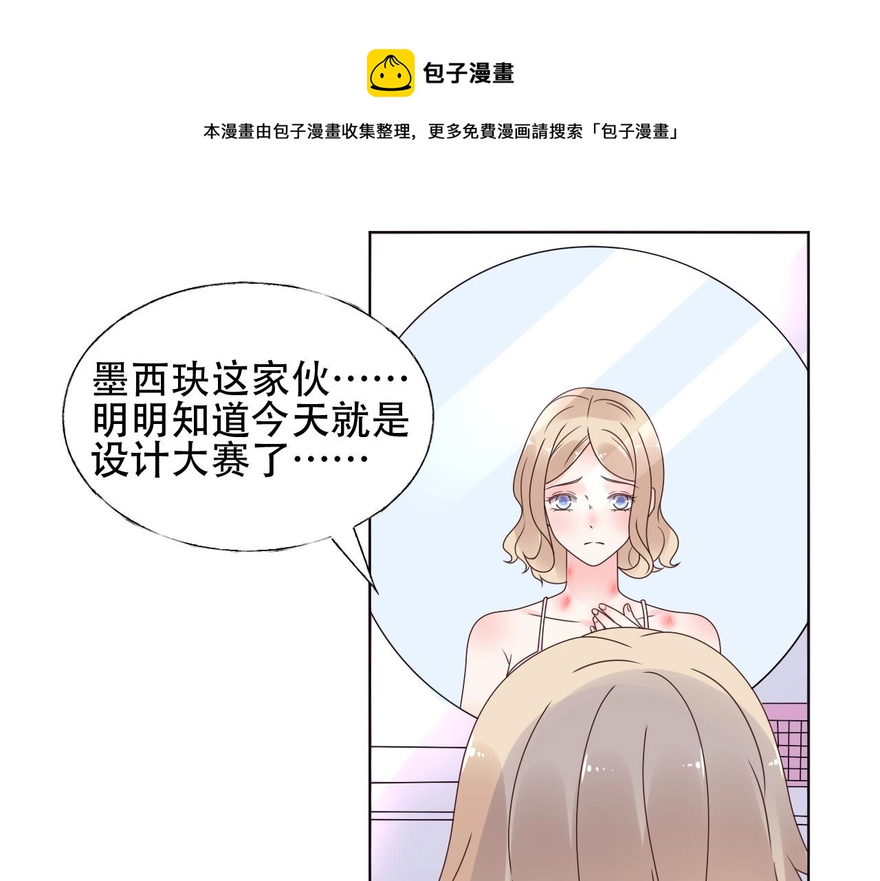 第53话 和我一起去？(1/2)-第54话