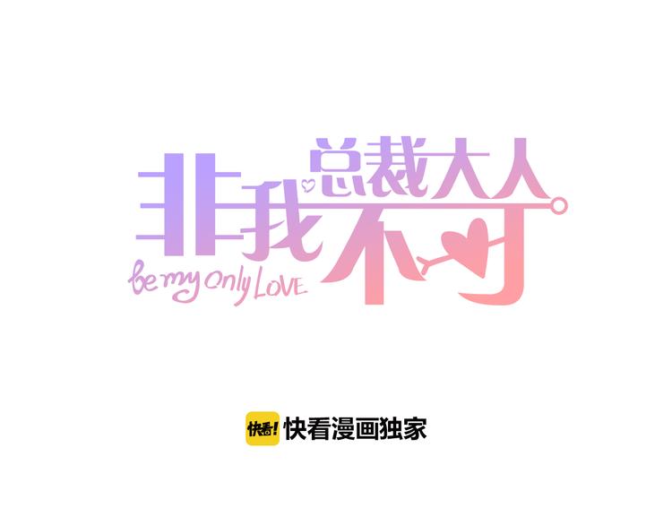 第7话 吻我！不说第二遍！(1/2)-第8话