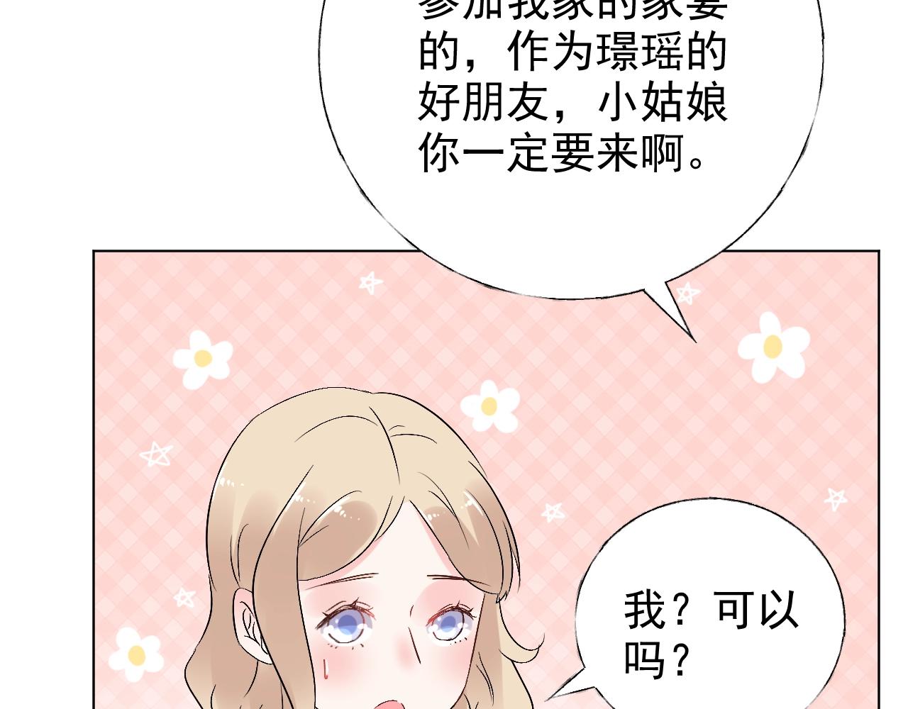 第71话 我们的关系见不得人？(1/2)-第72话