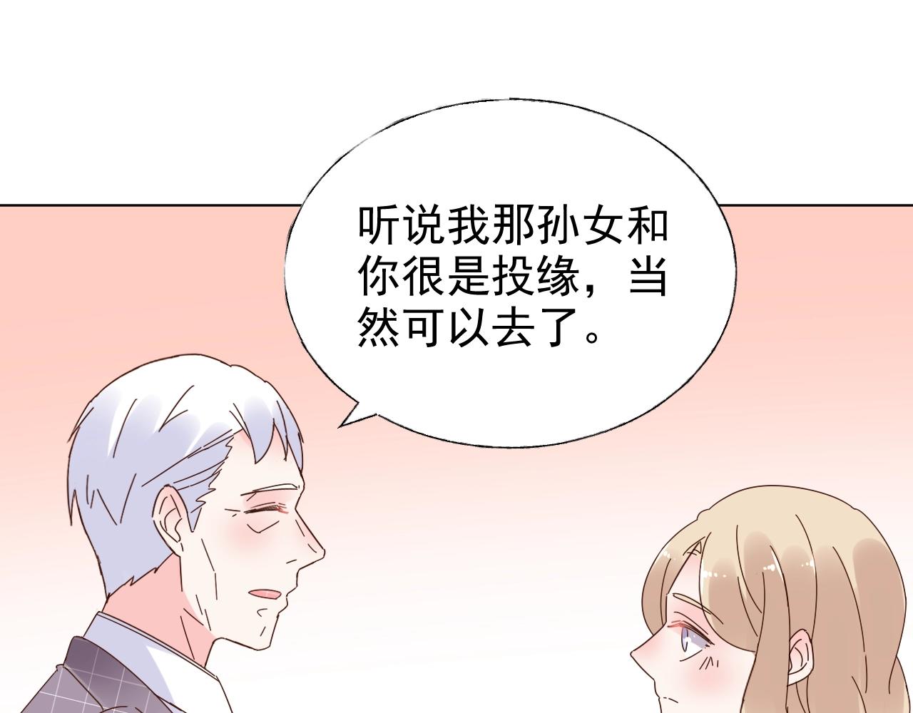 第71话 我们的关系见不得人？(1/2)-第72话
