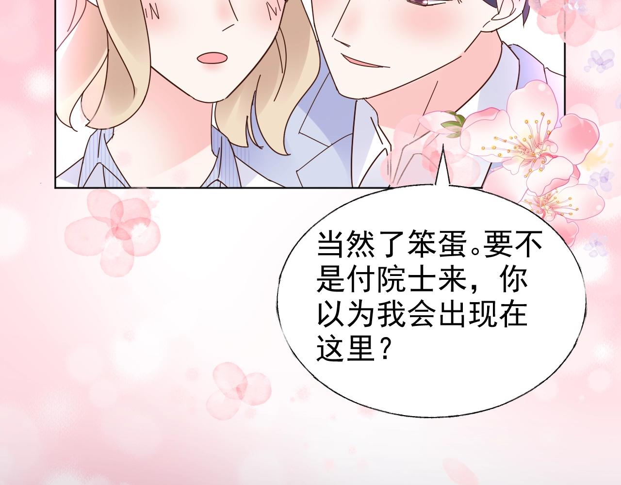 第71话 我们的关系见不得人？(1/2)-第72话