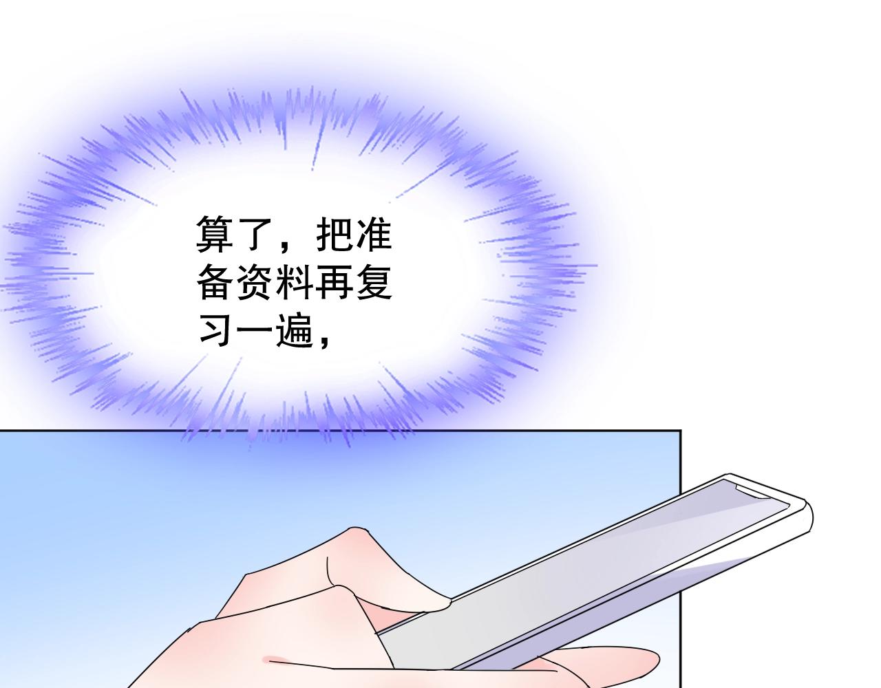 第79话 墨少送的限量手机(1/2)-第80话