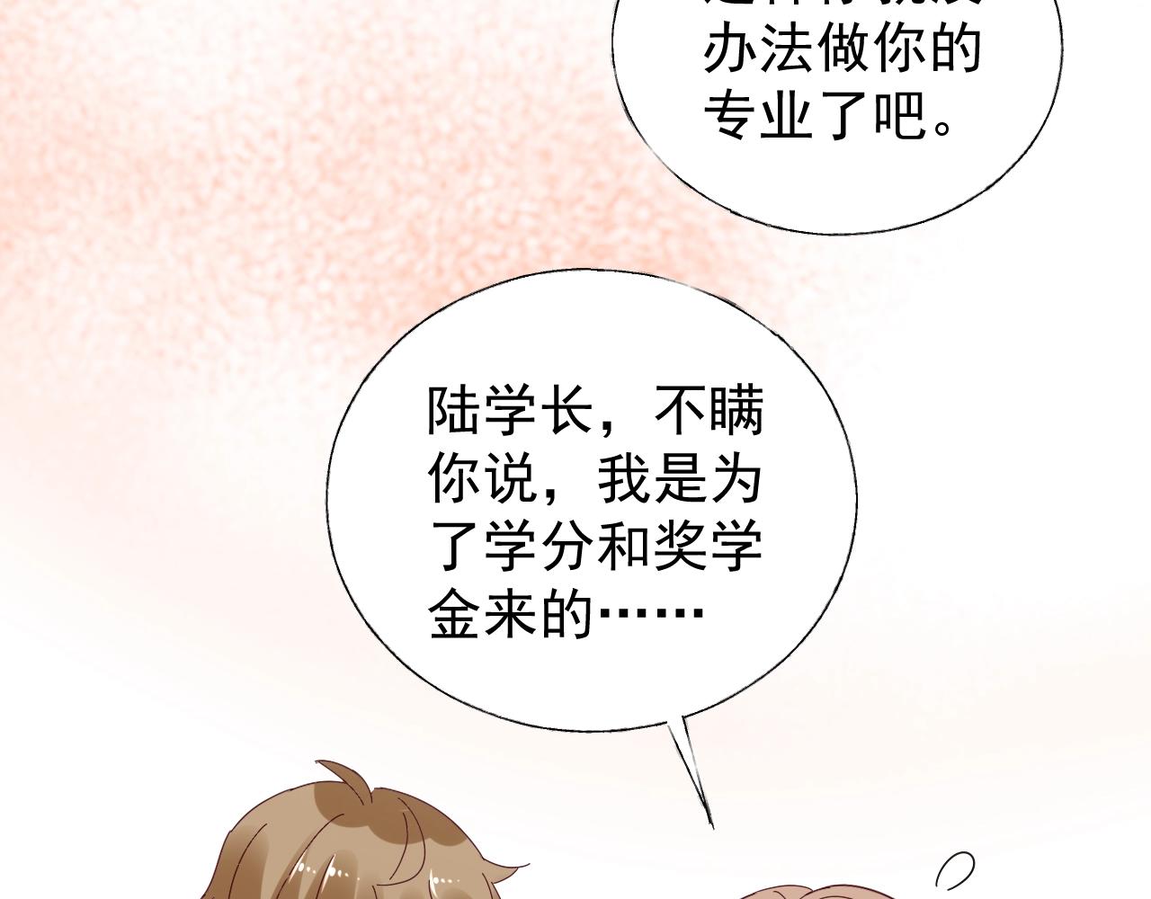 第81话 墨少的情话时间！(1/2)-第82话