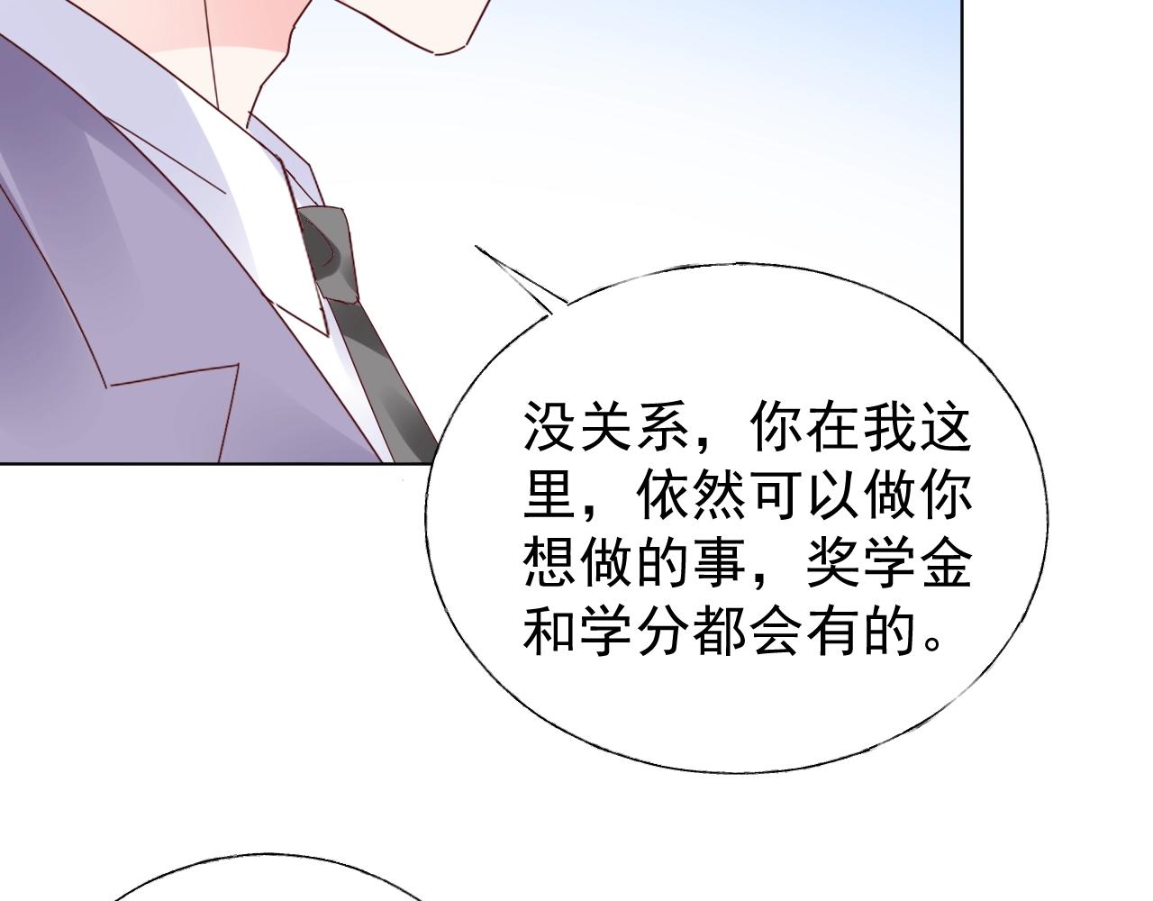 第81话 墨少的情话时间！(1/2)-第82话