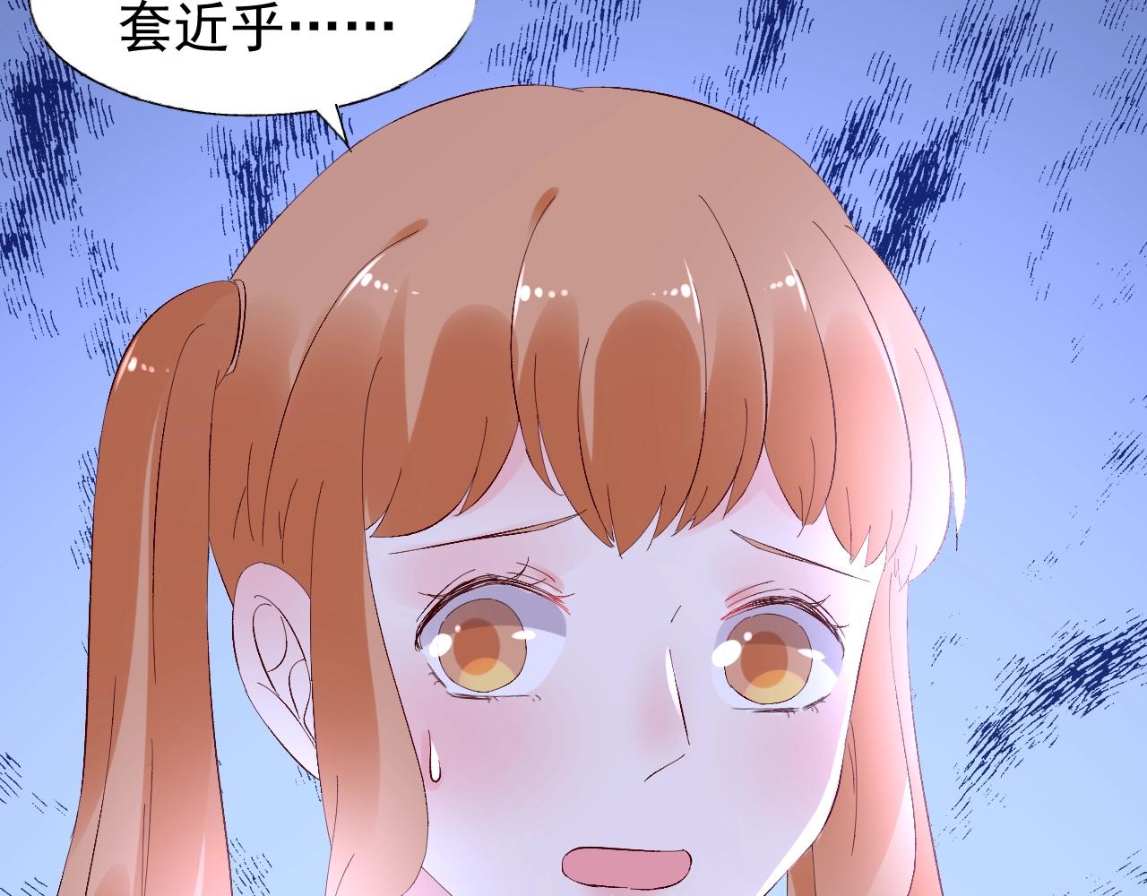 第81话 墨少的情话时间！(1/2)-第82话