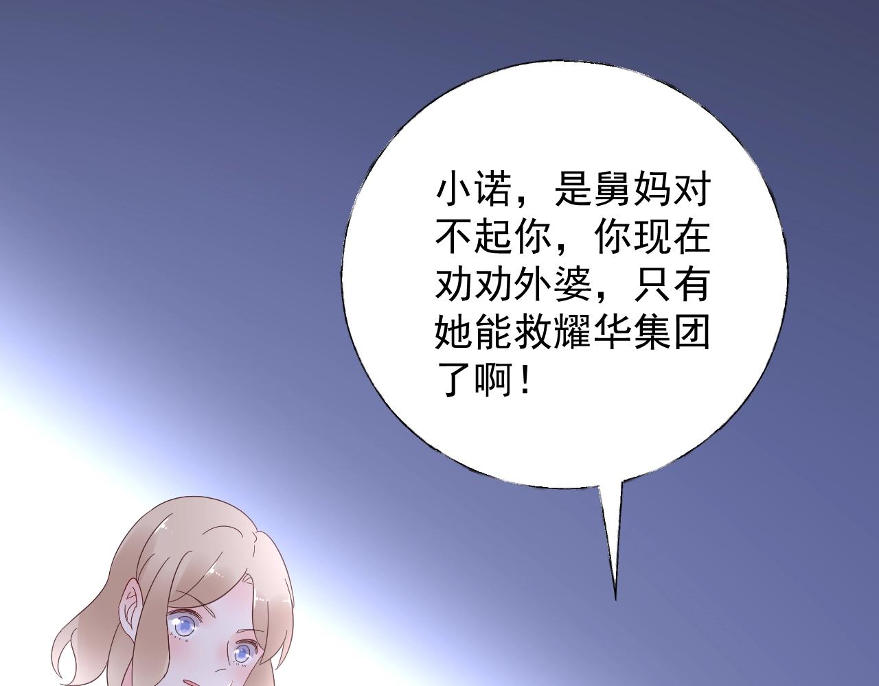 第87话 小诺的反击！(1/2)-第88话