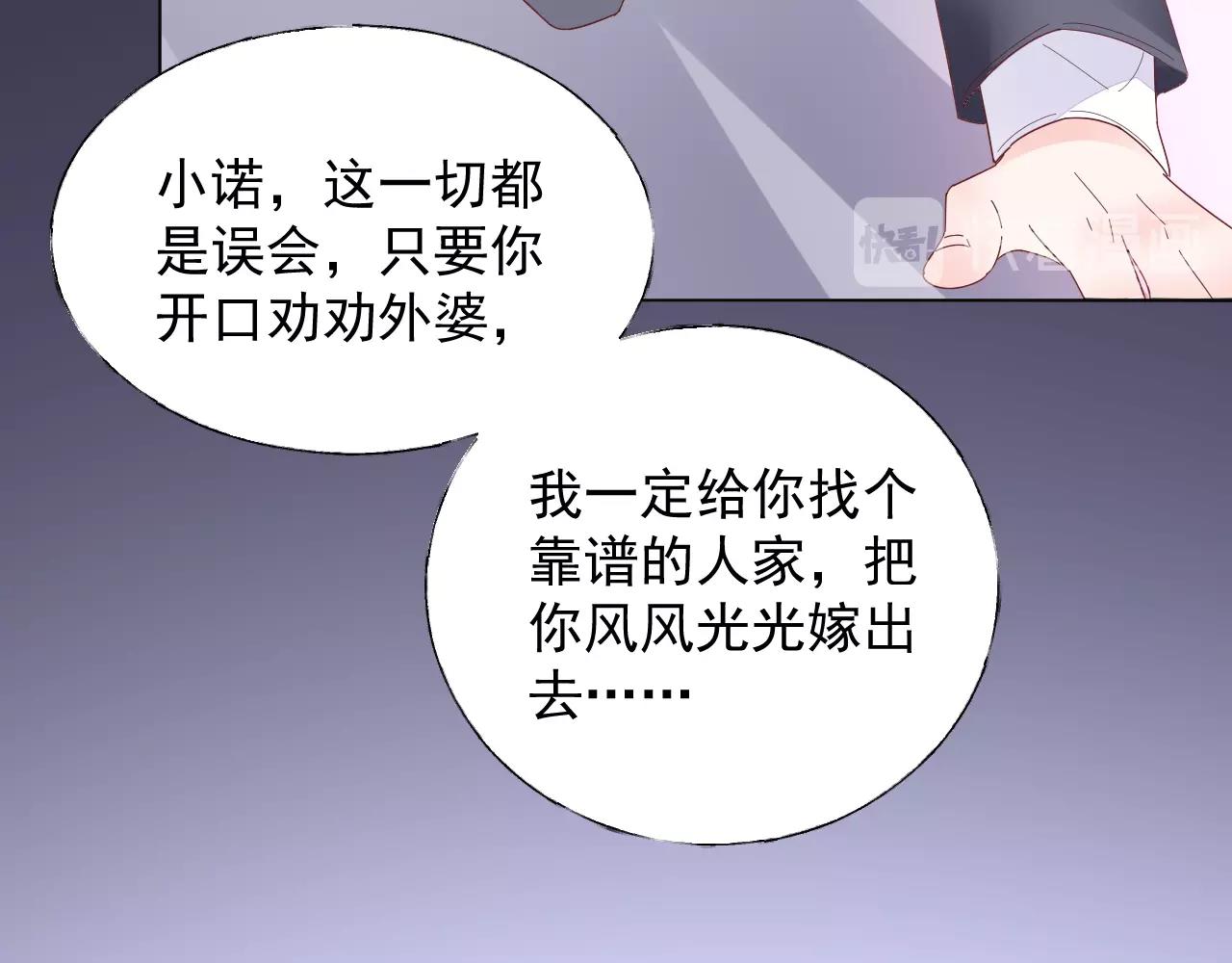 第87话 小诺的反击！(1/2)-第88话