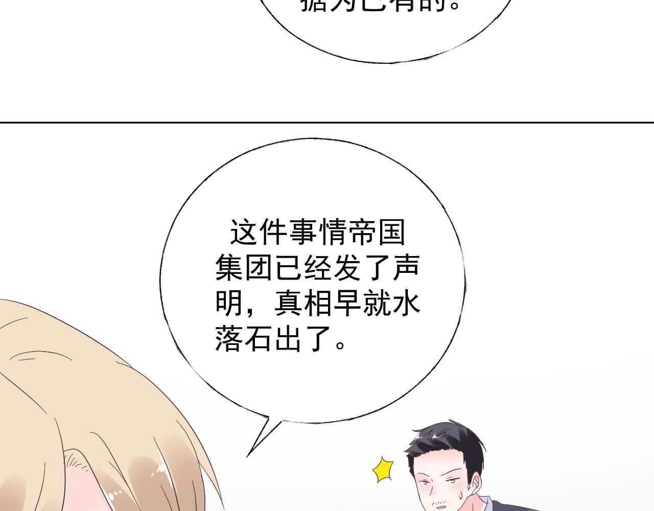 第87话 小诺的反击！(1/2)-第88话