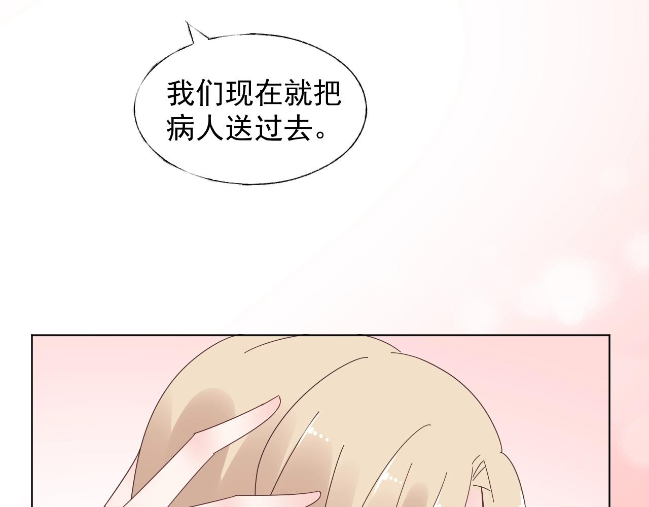 第89话 带我去见家长？(1/2)-第90话