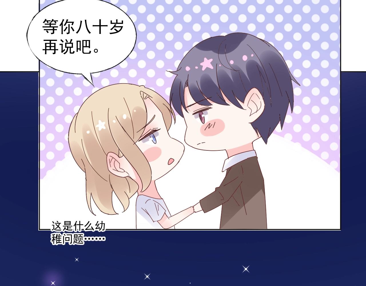 第89话 带我去见家长？(1/2)-第90话