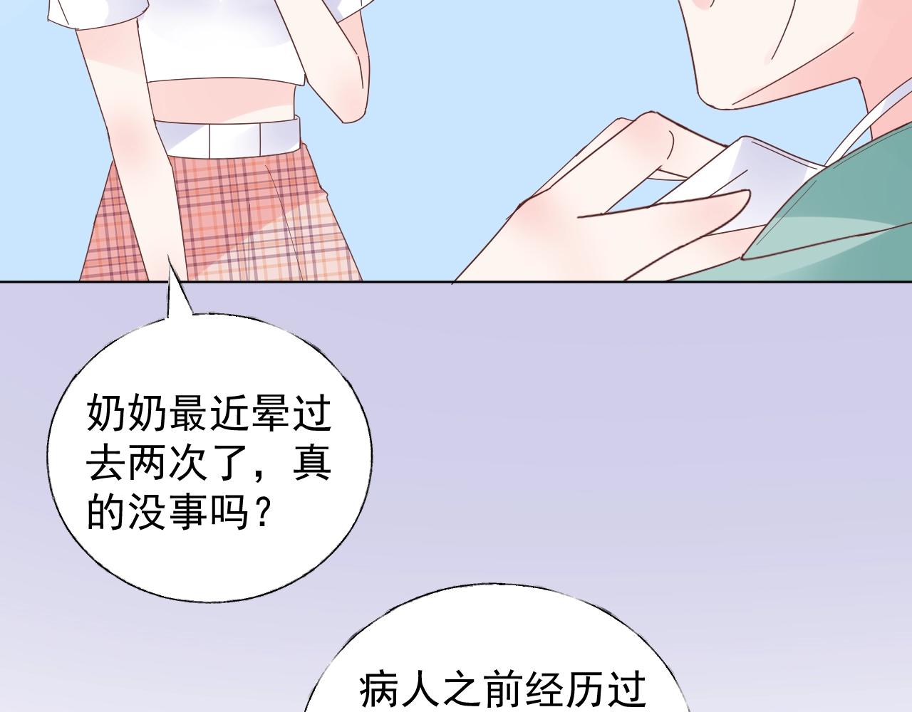 第89话 带我去见家长？(1/2)-第90话