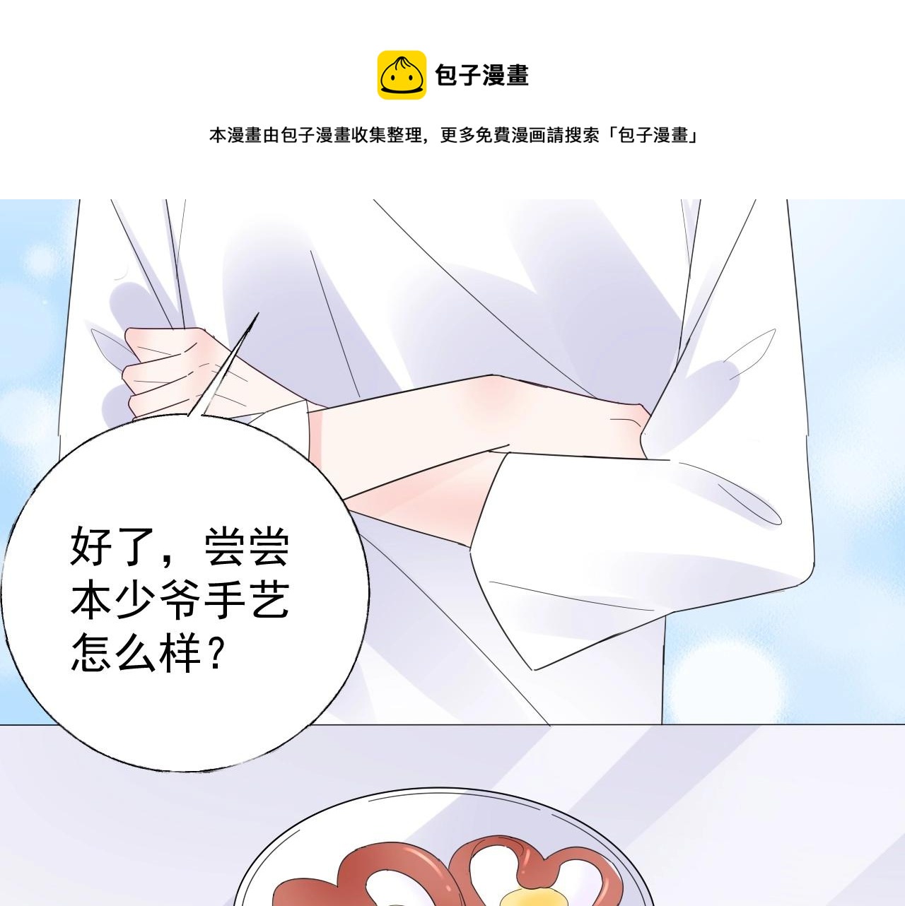 第97话 怎么报答我的第一次？(1/2)-第98话