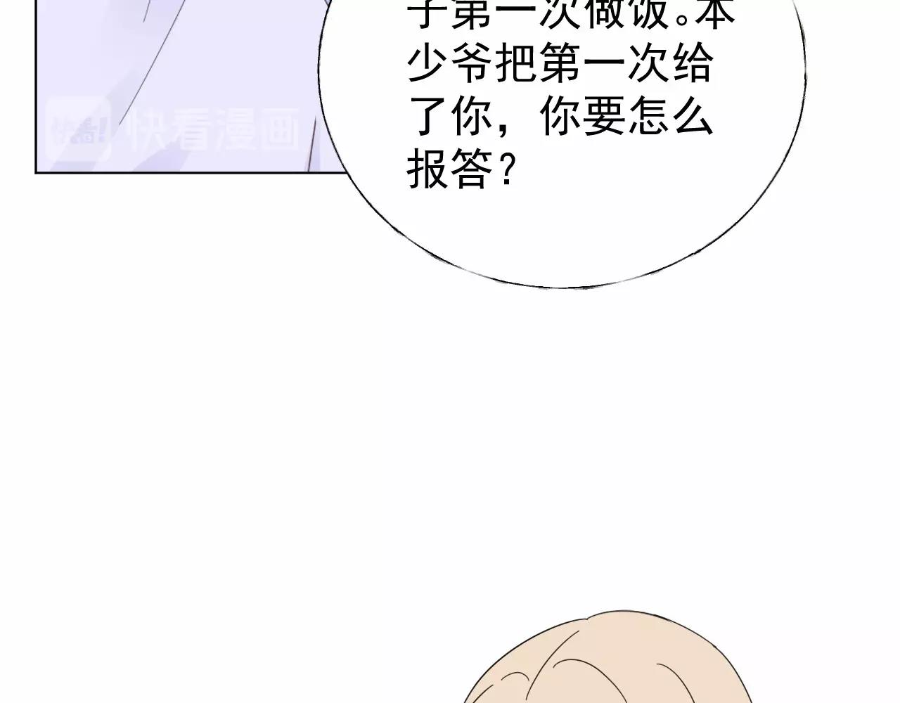 第97话 怎么报答我的第一次？(1/2)-第98话